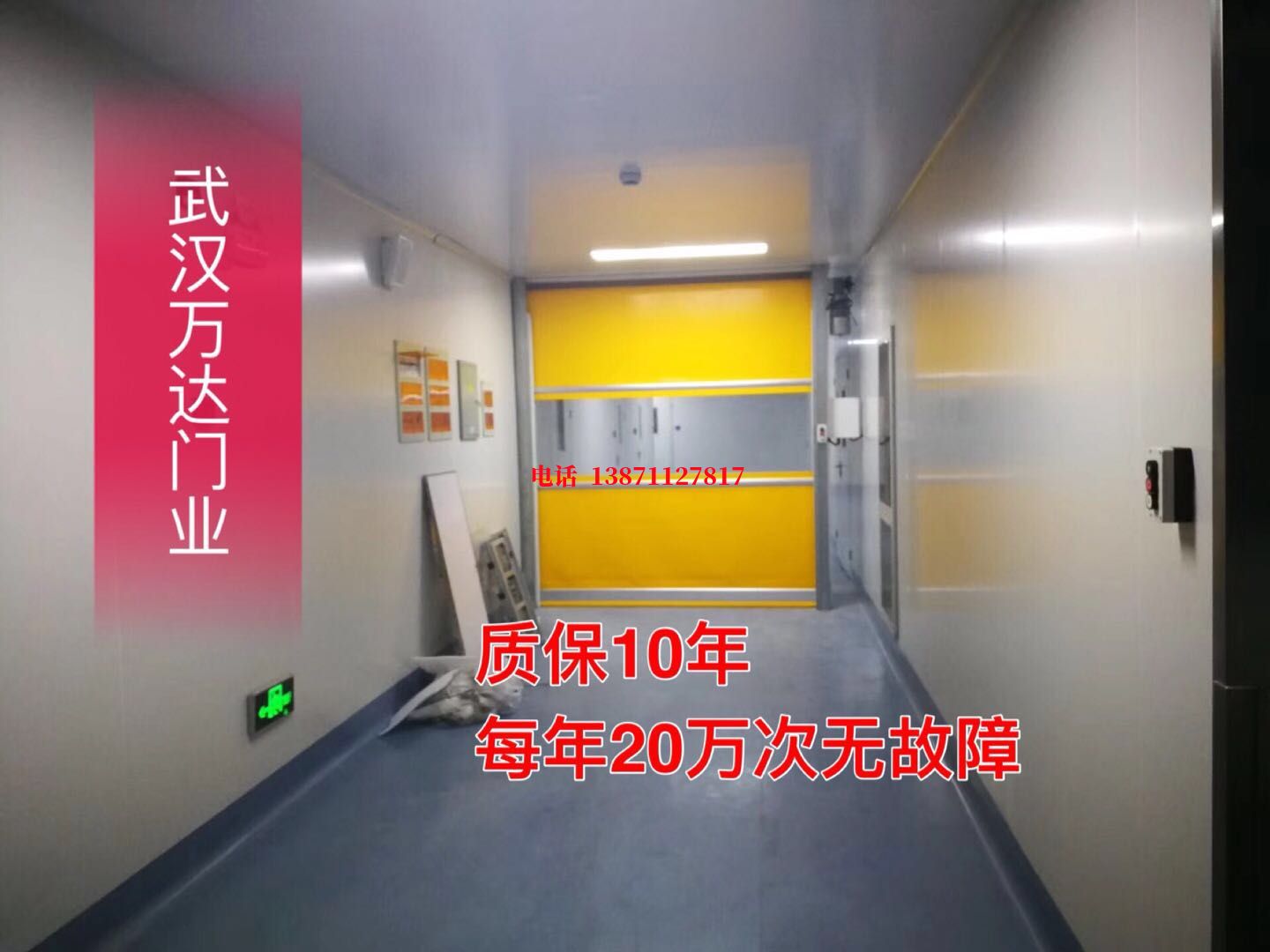 蚌山洁净室自动快开门【PVC】